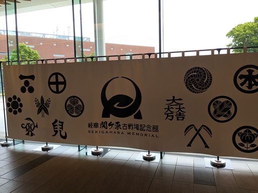 関ケ原古戦場記念館 関ケ原古戦場記念館